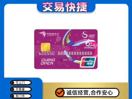黎平县购物卡回收中银通支付卡.jpg