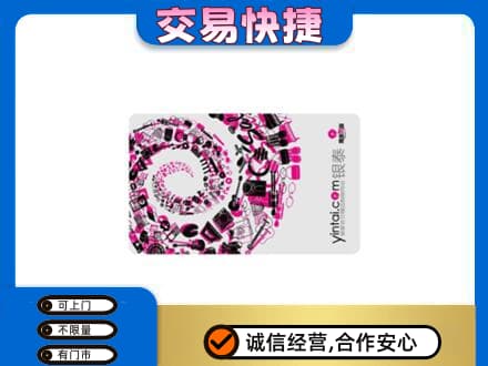 黎平县购物卡回收银泰卡.jpg