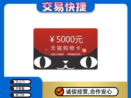 黎平县购物卡回收天猫卡.jpg