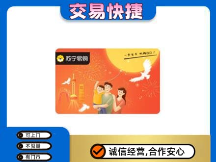 黎平县购物卡回收苏宁易购卡.jpg