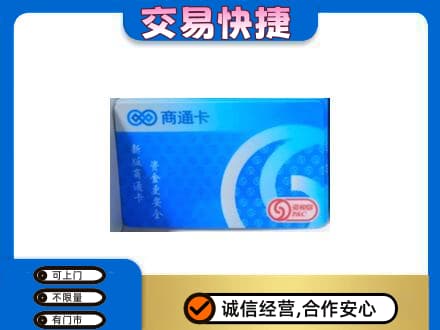 黎平县购物卡回收商通卡.jpg