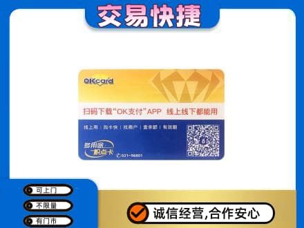 黎平县购物卡回收百联ok卡.jpg
