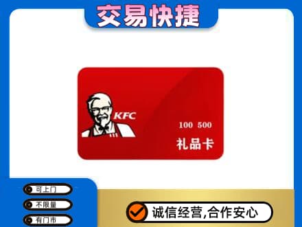 黎平县购物卡回收肯德基卡.jpg
