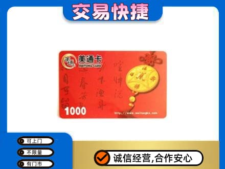 黎平县购物卡回收美通卡.jpg
