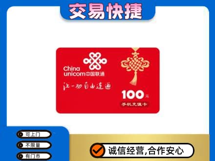 黎平县购物卡回收联通卡.jpg