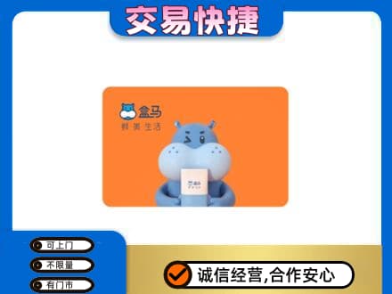 黎平县购物卡回收盒马生鲜卡.jpg