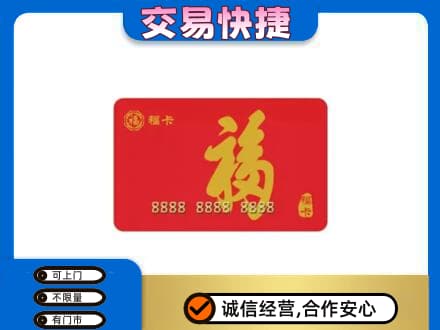 黎平县购物卡回收福卡.jpg