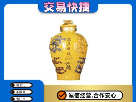 黎平县名酒回收五粮液九龙坛.jpg